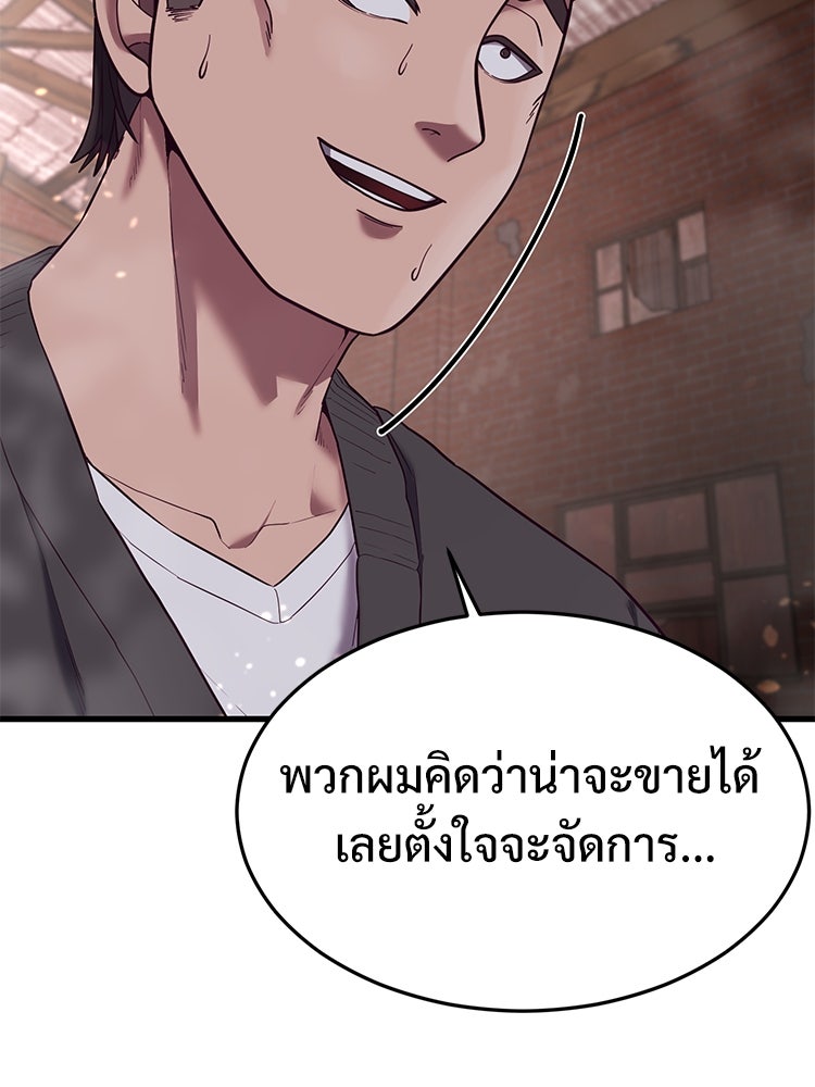 เกมพิชิตคนพาล - หน้า 9