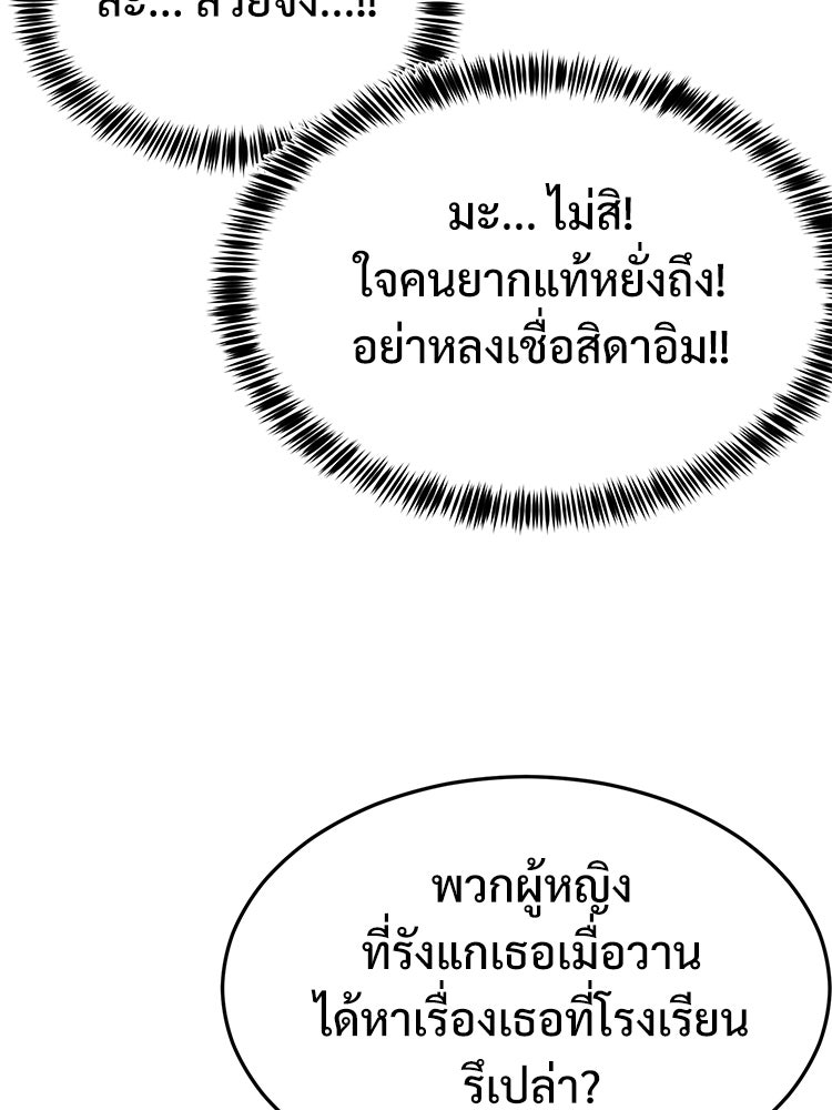 เกมพิชิตคนพาล - หน้า 91