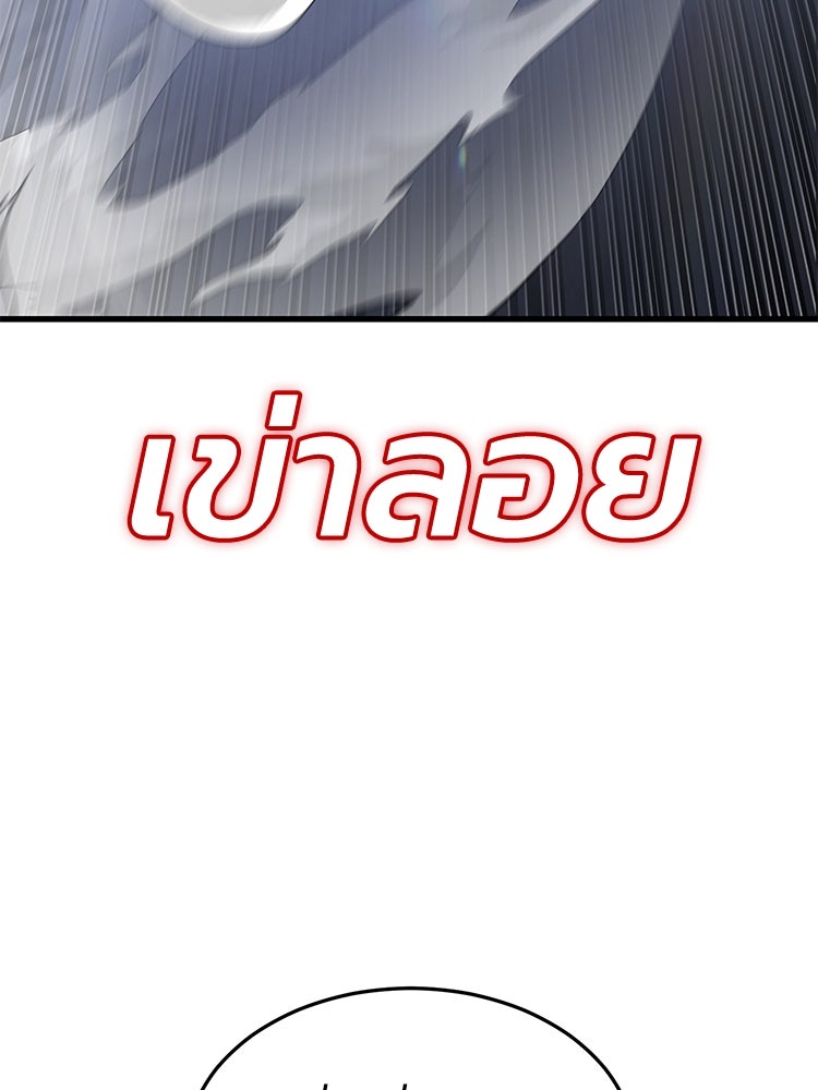 เกมพิชิตคนพาล - หน้า 147