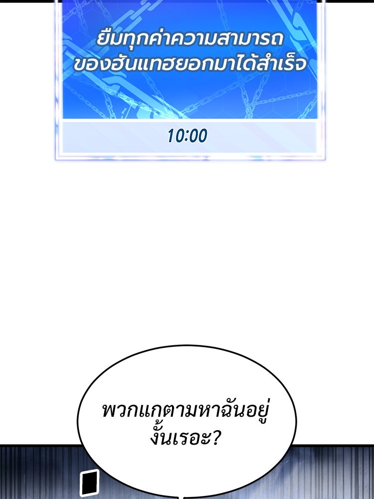 เกมพิชิตคนพาล - หน้า 201