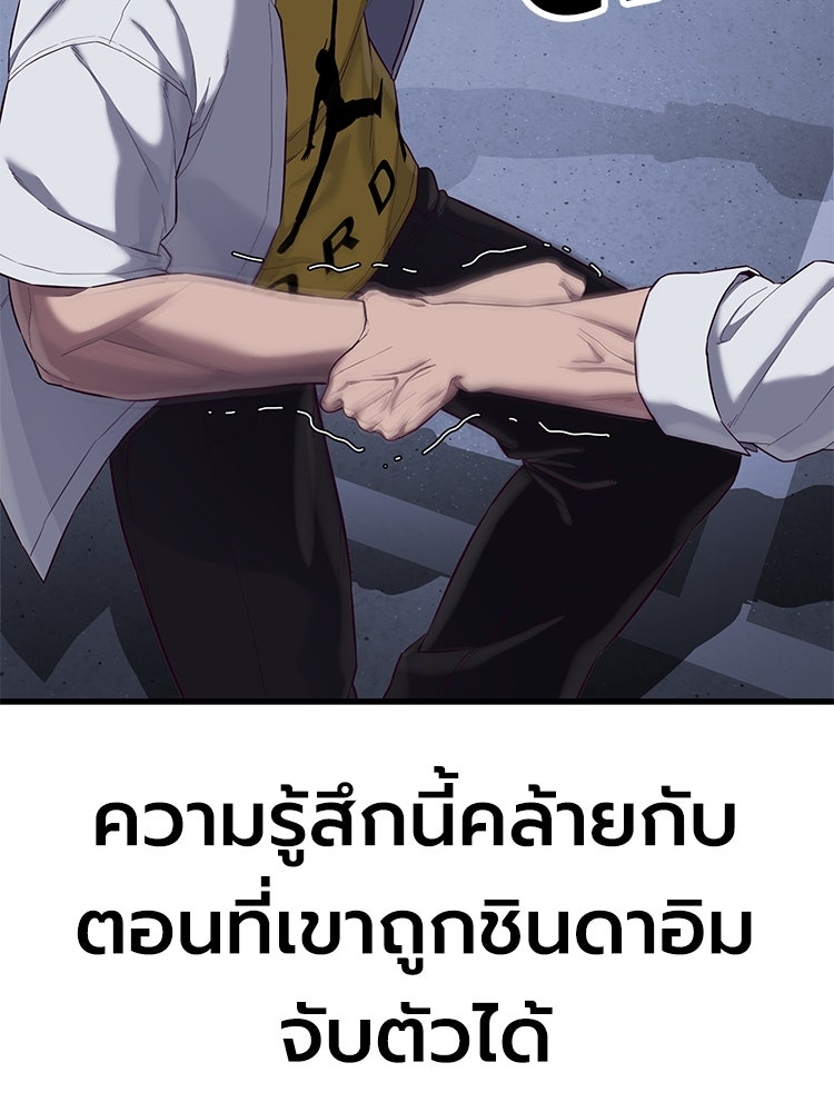 เกมพิชิตคนพาล - หน้า 33