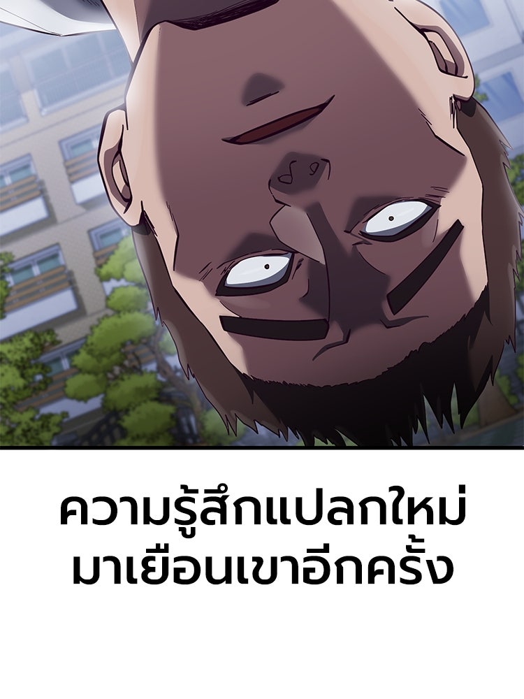 เกมพิชิตคนพาล - หน้า 53