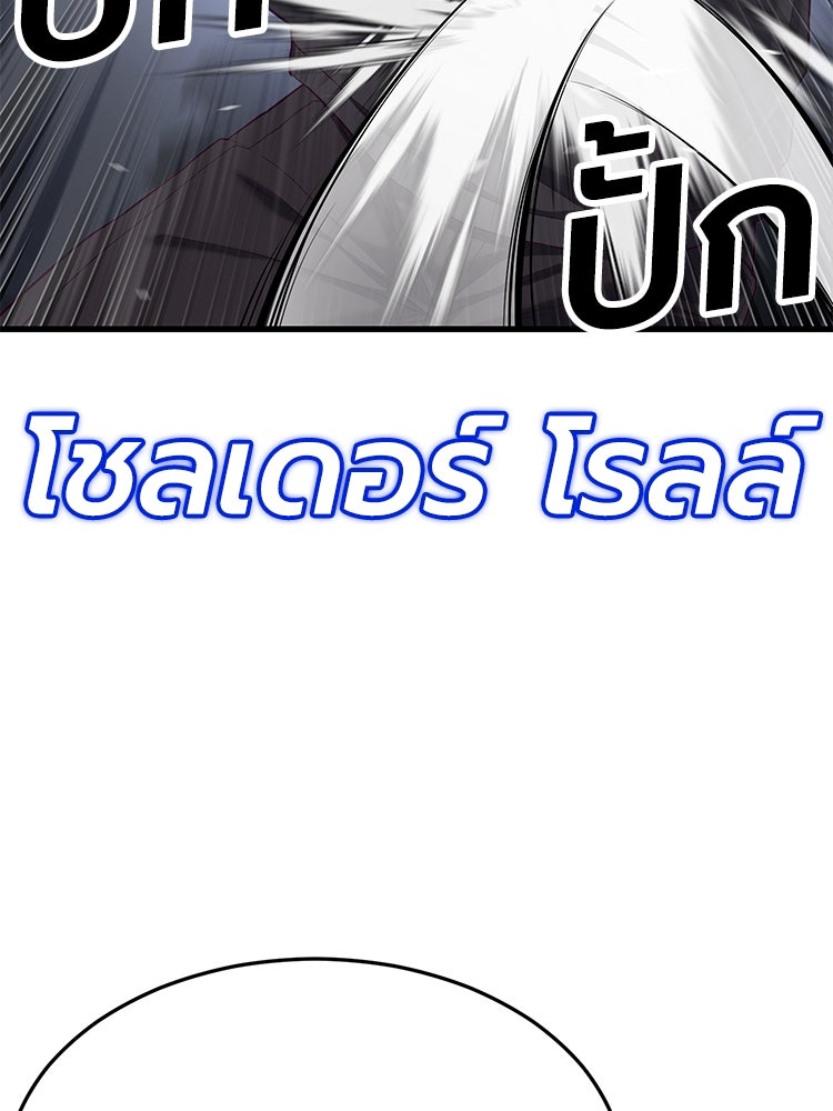 เกมพิชิตคนพาล - หน้า 71