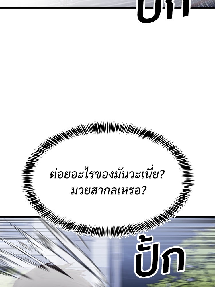 เกมพิชิตคนพาล - หน้า 73