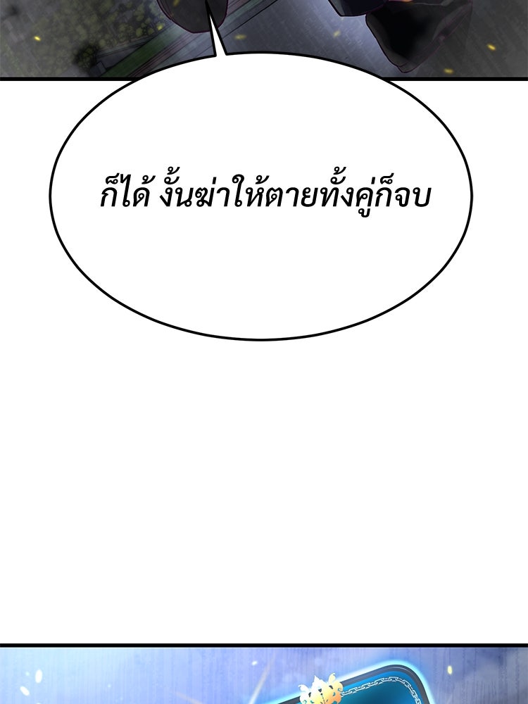 เกมพิชิตคนพาล - หน้า 8