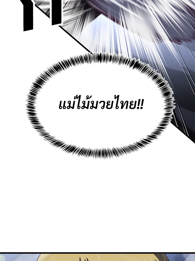 เกมพิชิตคนพาล - หน้า 82