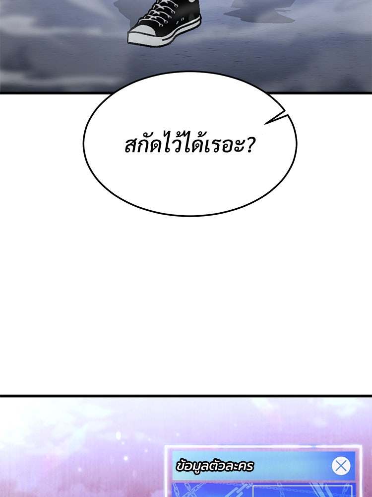 เกมพิชิตคนพาล - หน้า 86