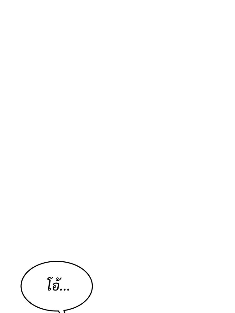 เกมพิชิตคนพาล - หน้า 89