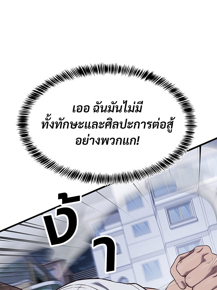 เกมพิชิตคนพาล - หน้า 95