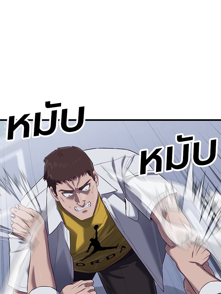 เกมพิชิตคนพาล - หน้า 97