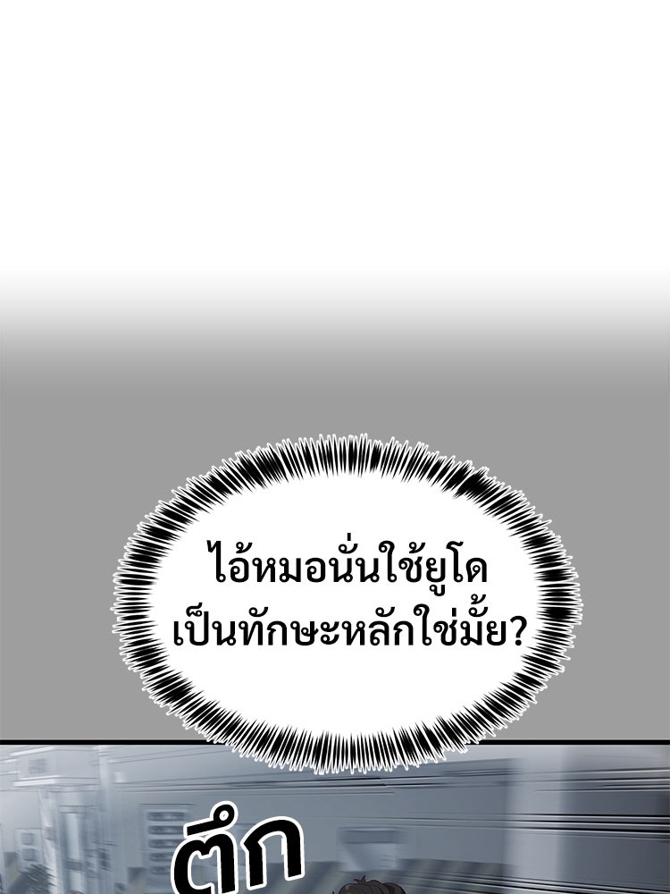 เกมพิชิตคนพาล - หน้า 39