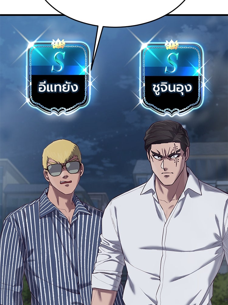 เกมพิชิตคนพาล - หน้า 4