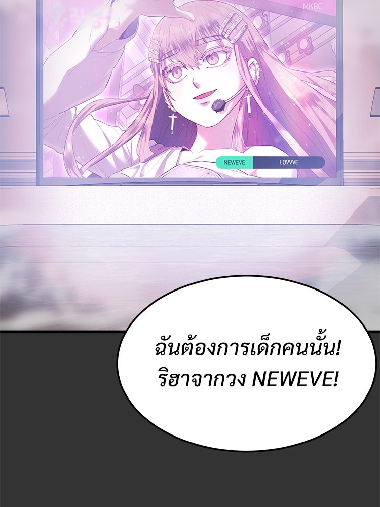เกมพิชิตคนพาล - หน้า 166