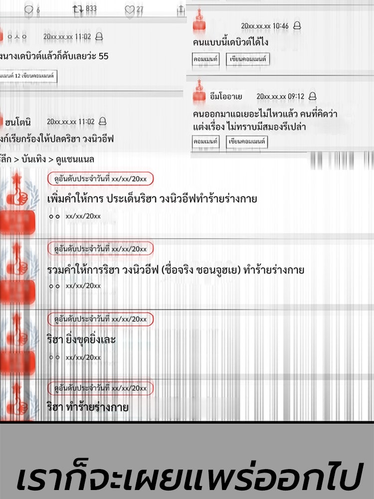เกมพิชิตคนพาล - หน้า 201