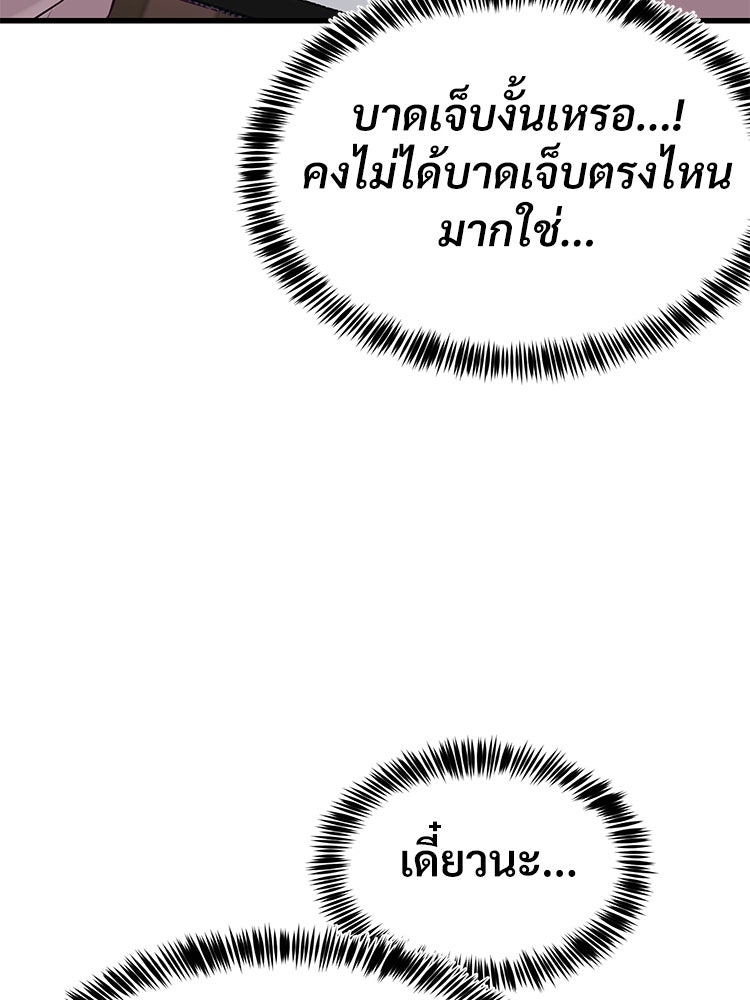 เกมพิชิตคนพาล - หน้า 32