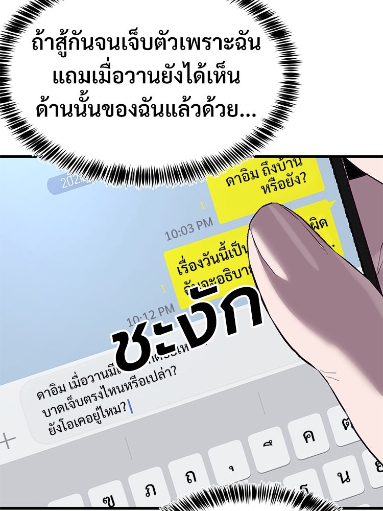 เกมพิชิตคนพาล - หน้า 33