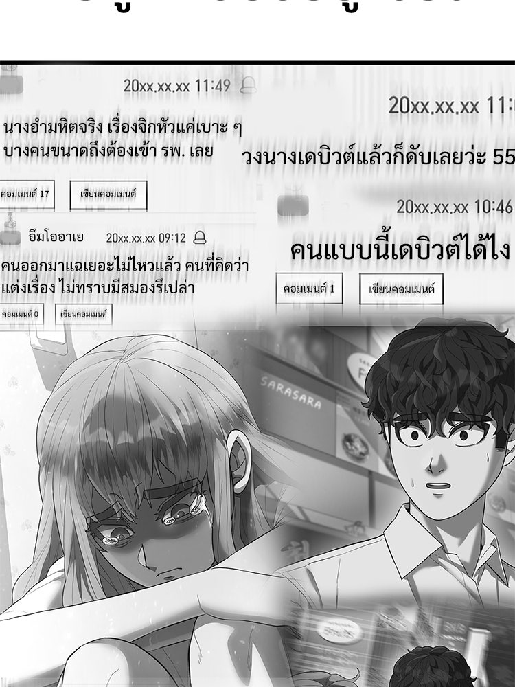 เกมพิชิตคนพาล - หน้า 35