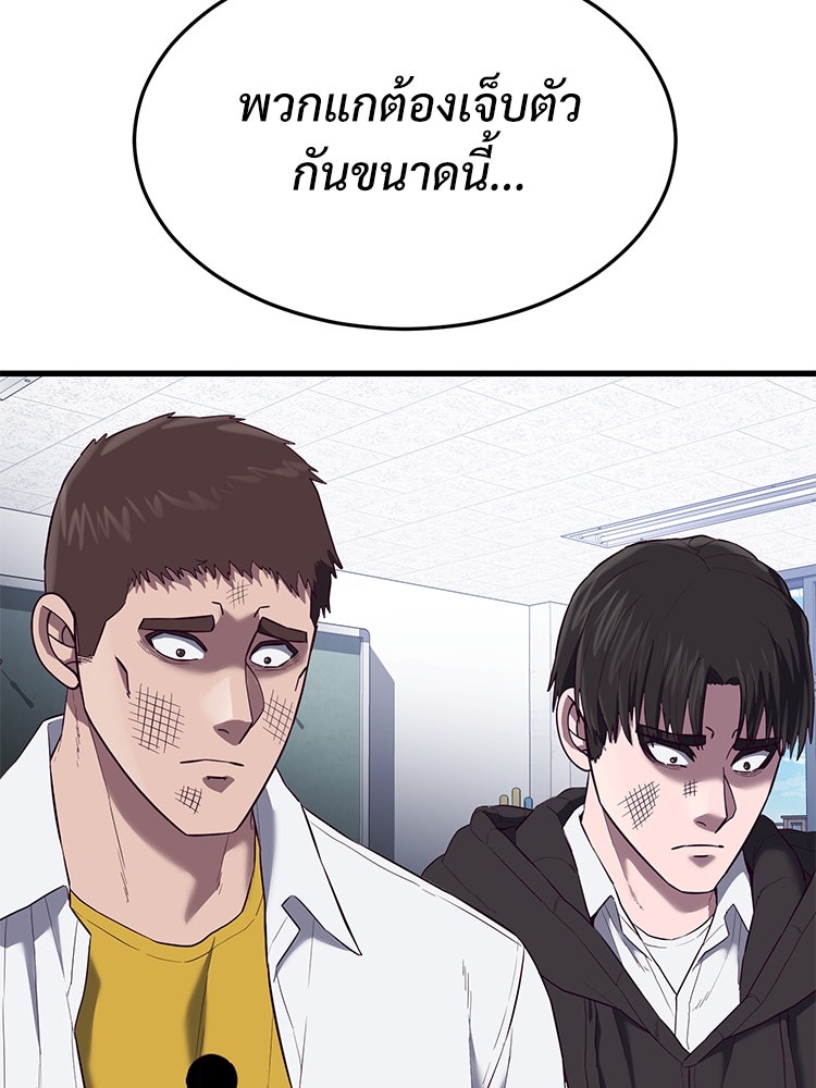 เกมพิชิตคนพาล - หน้า 4