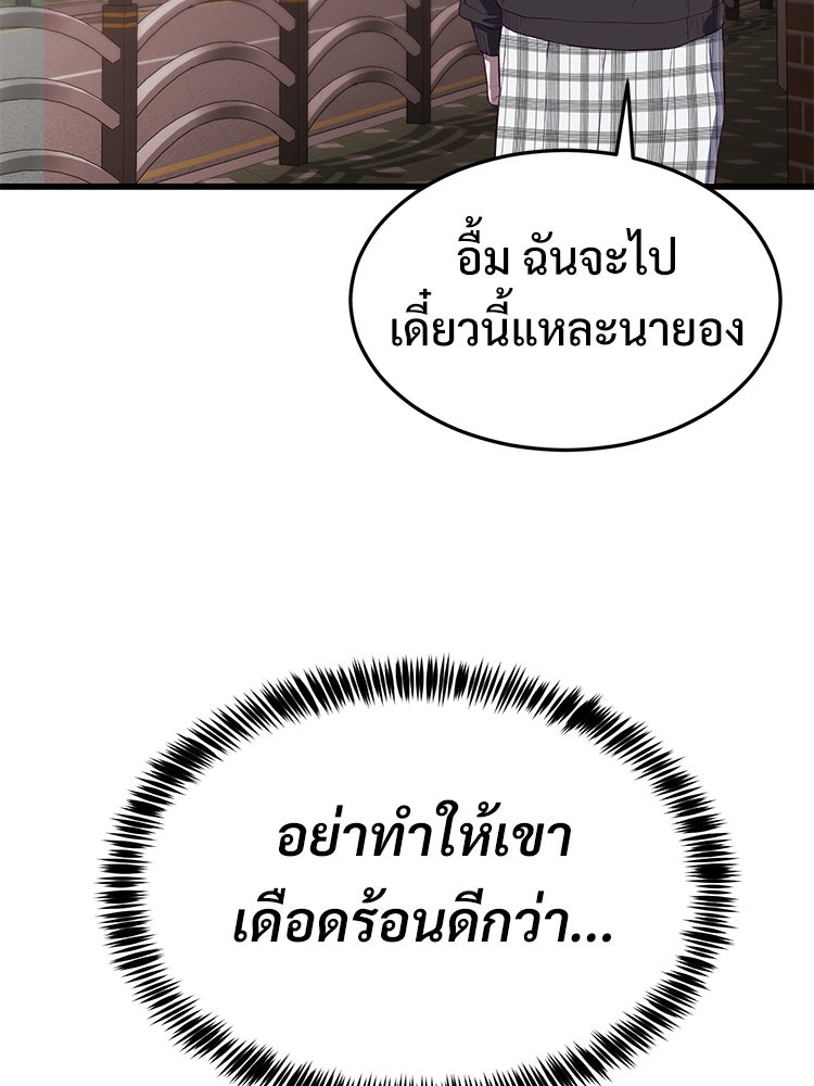 เกมพิชิตคนพาล - หน้า 40