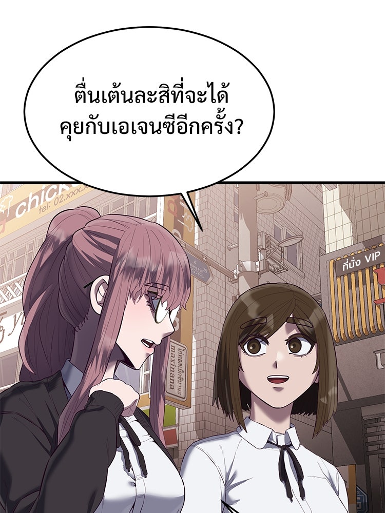 เกมพิชิตคนพาล - หน้า 44