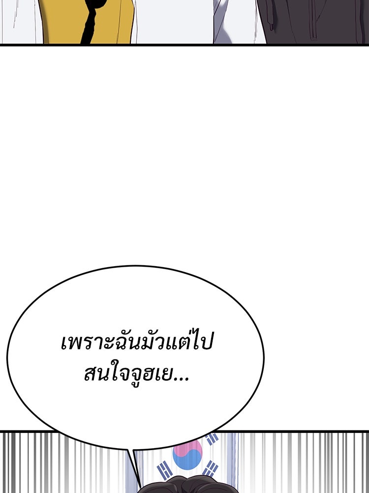 เกมพิชิตคนพาล - หน้า 5