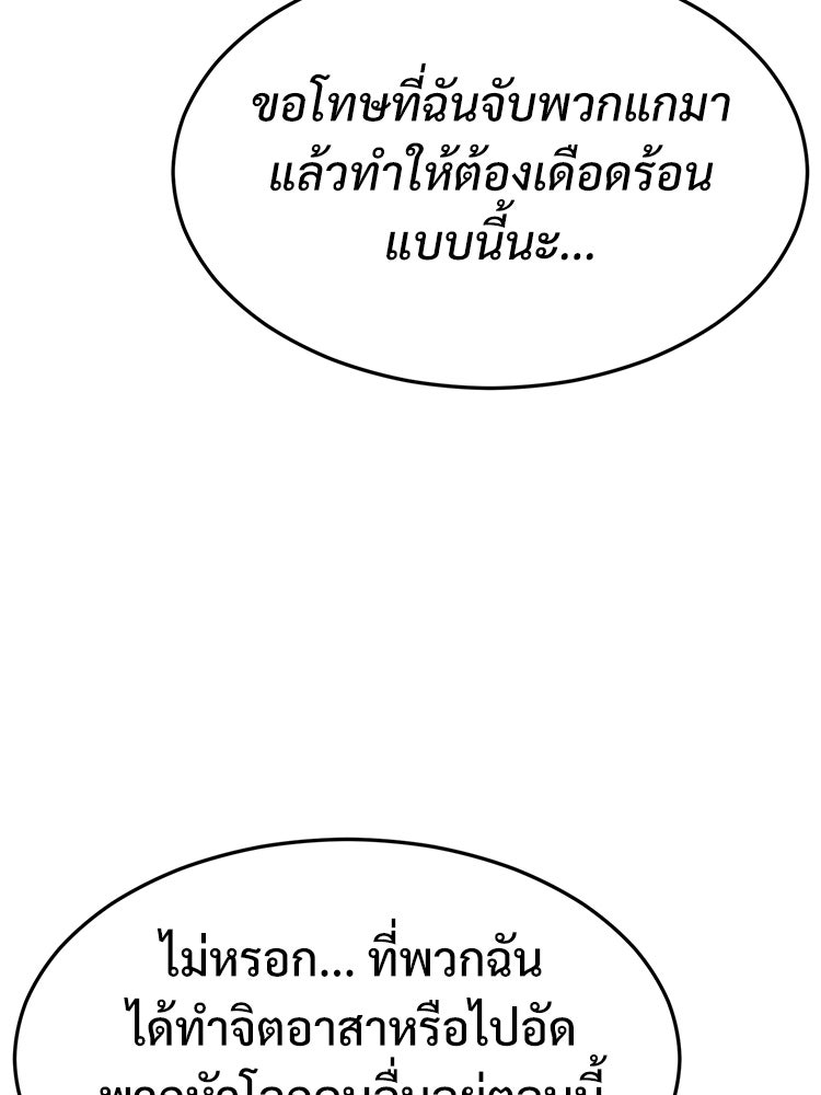 เกมพิชิตคนพาล - หน้า 7