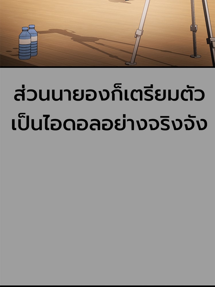 เกมพิชิตคนพาล - หน้า 72