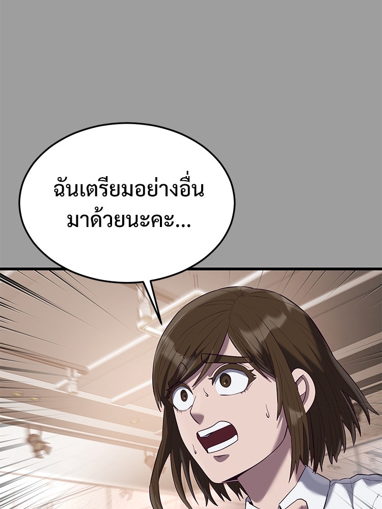 เกมพิชิตคนพาล - หน้า 76