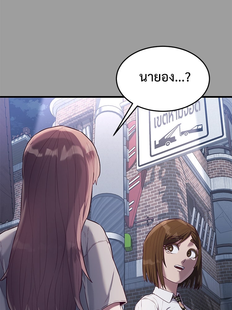 เกมพิชิตคนพาล - หน้า 83