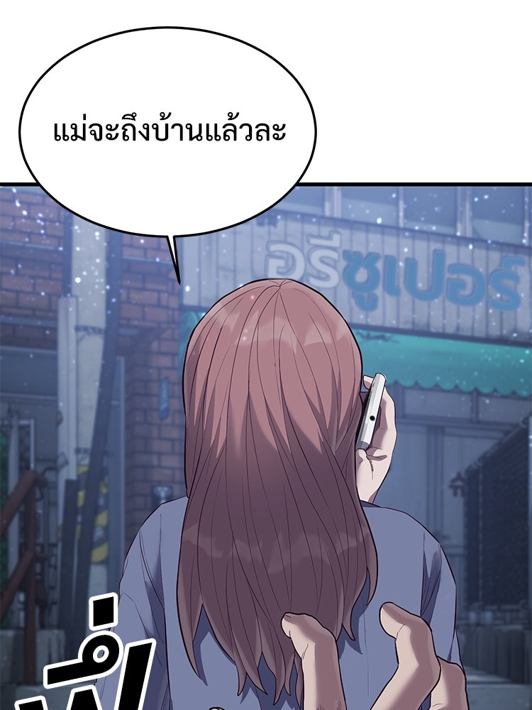เกมพิชิตคนพาล - หน้า 136