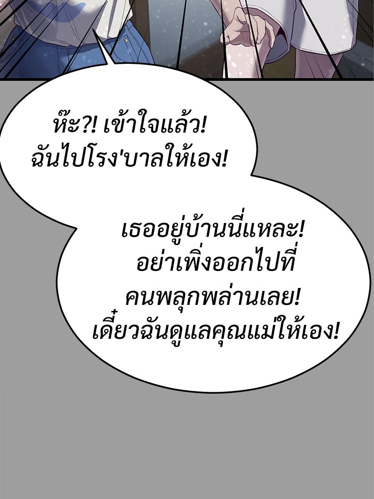 เกมพิชิตคนพาล - หน้า 32