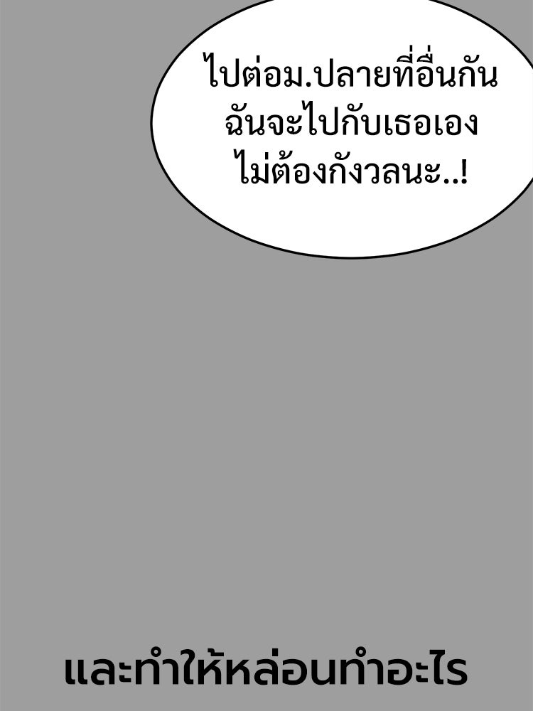 เกมพิชิตคนพาล - หน้า 39