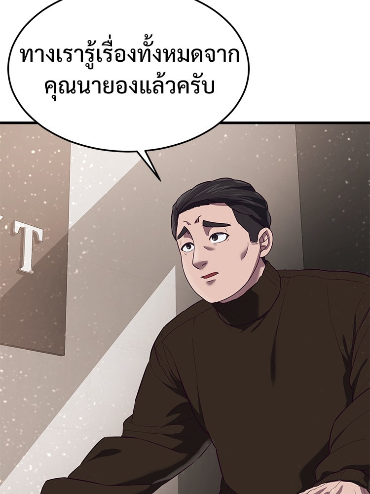 เกมพิชิตคนพาล - หน้า 71