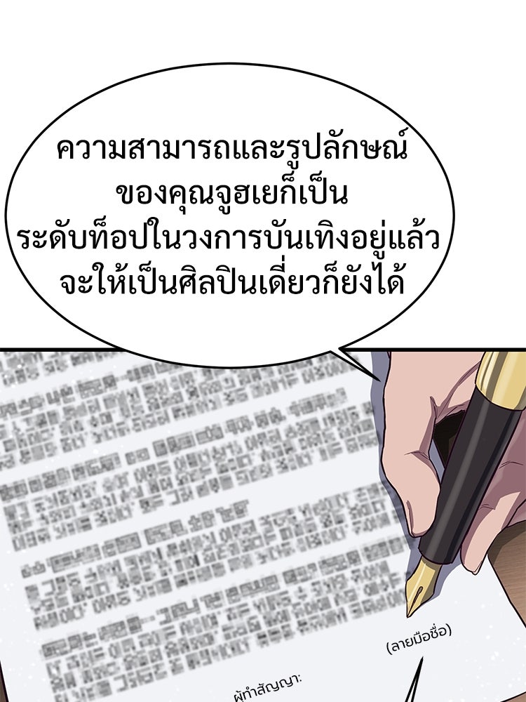 เกมพิชิตคนพาล - หน้า 76