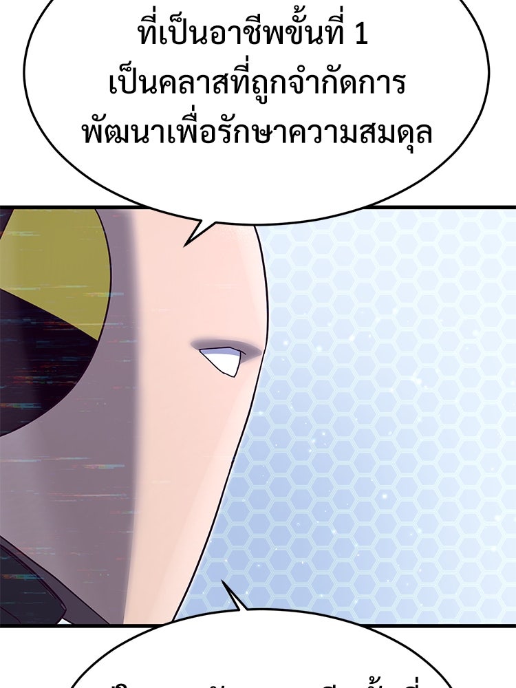 เกมพิชิตคนพาล - หน้า 116