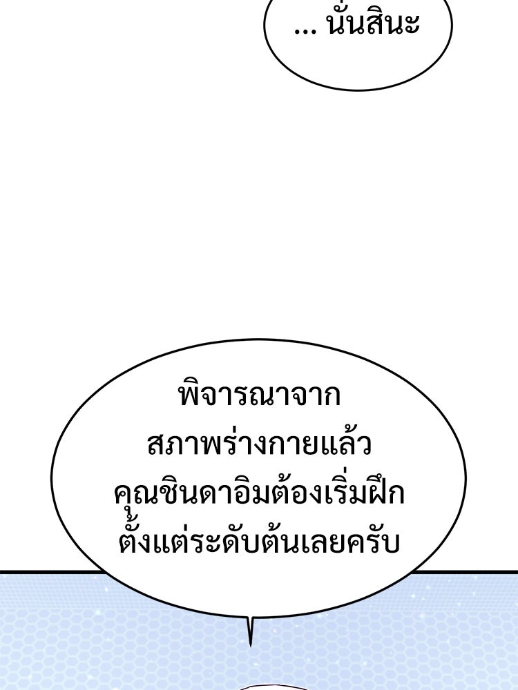 เกมพิชิตคนพาล - หน้า 178