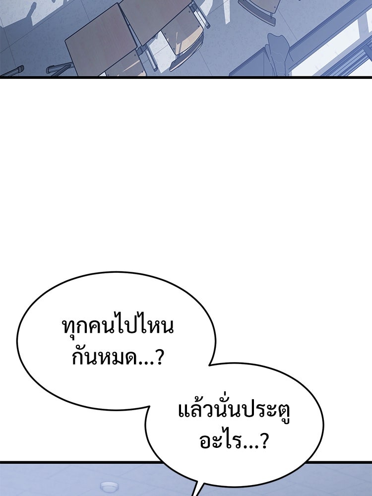 เกมพิชิตคนพาล - หน้า 3