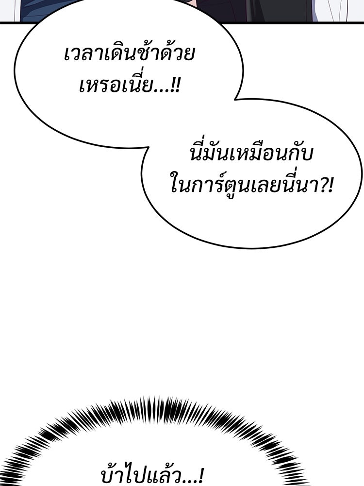 เกมพิชิตคนพาล - หน้า 35