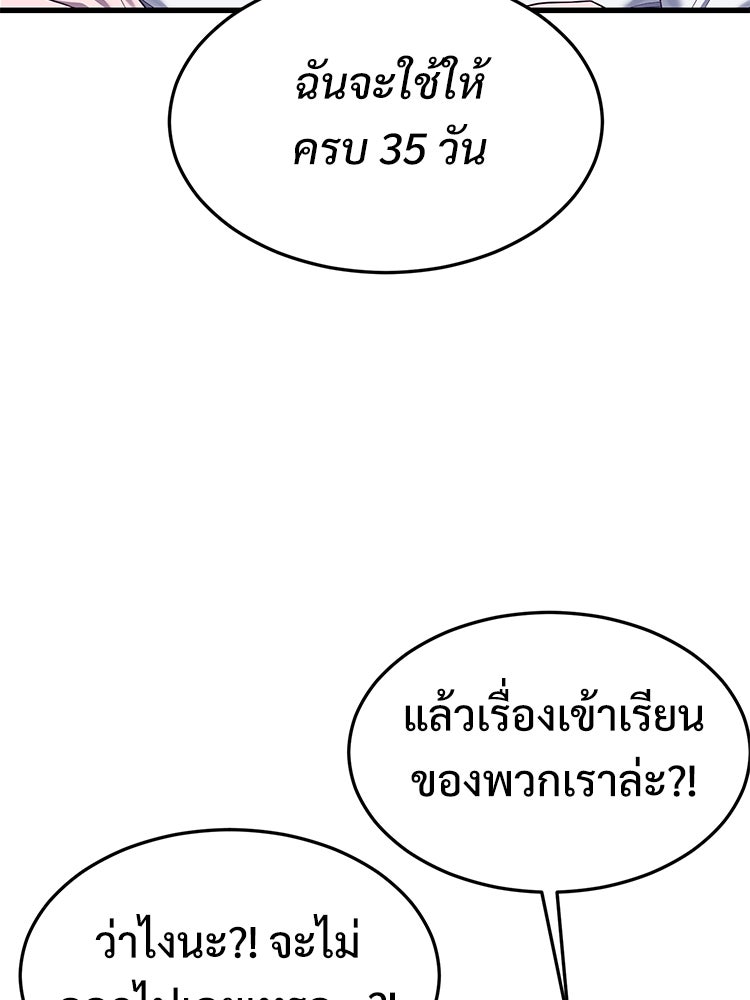 เกมพิชิตคนพาล - หน้า 46