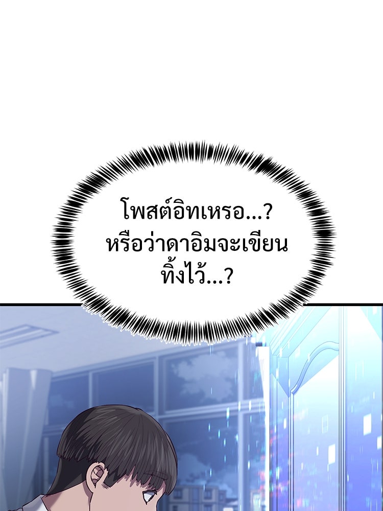 เกมพิชิตคนพาล - หน้า 5