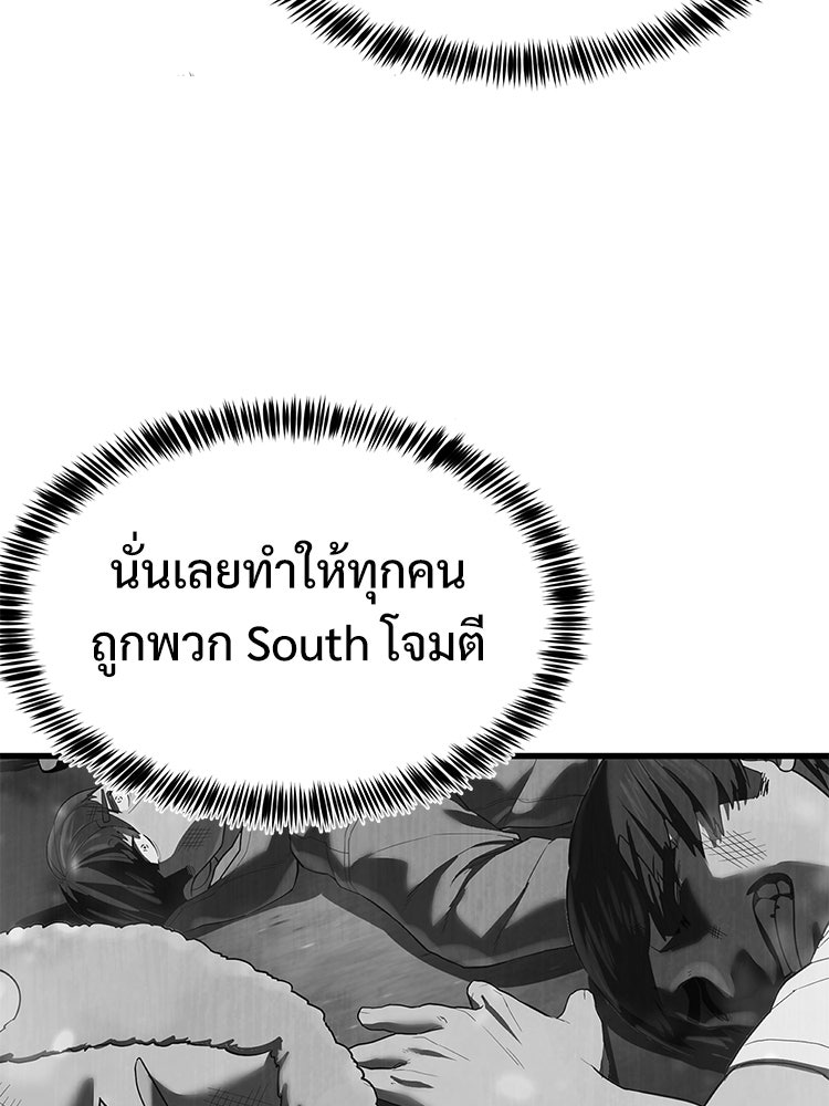 เกมพิชิตคนพาล - หน้า 52