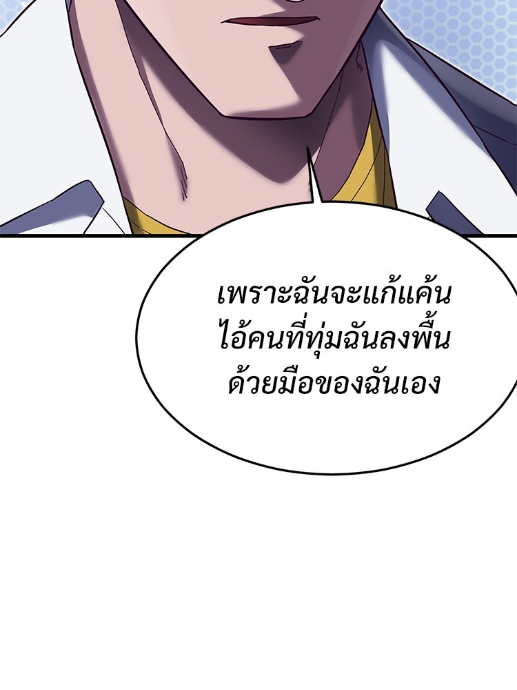 เกมพิชิตคนพาล - หน้า 63