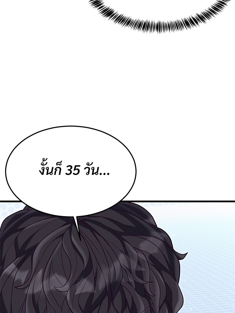 เกมพิชิตคนพาล - หน้า 69