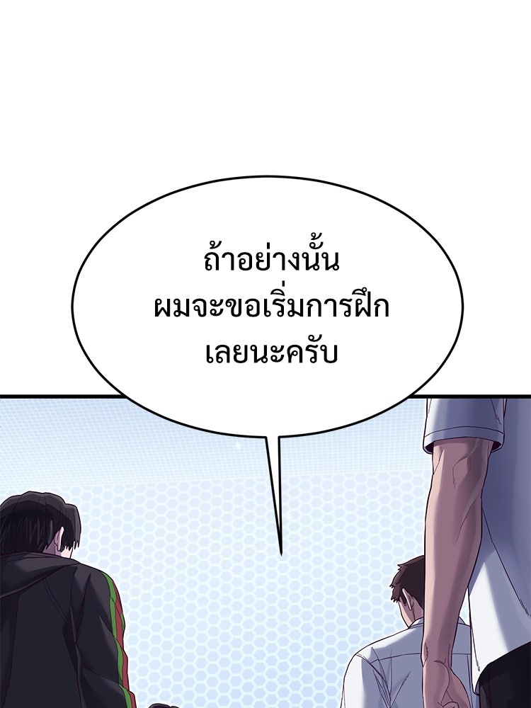 เกมพิชิตคนพาล - หน้า 72