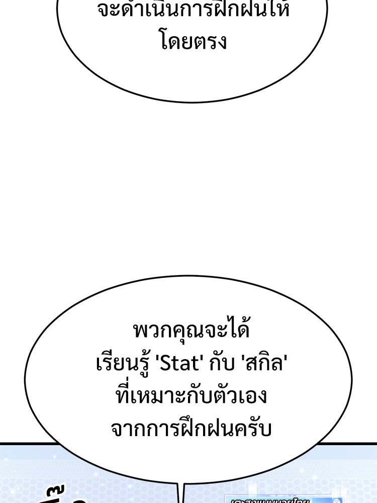 เกมพิชิตคนพาล - หน้า 76