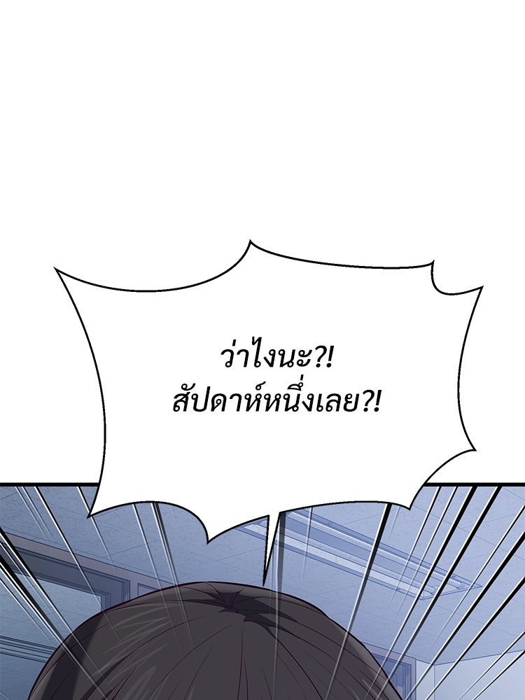เกมพิชิตคนพาล - หน้า 8