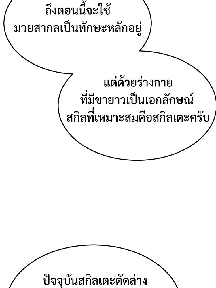 เกมพิชิตคนพาล - หน้า 83
