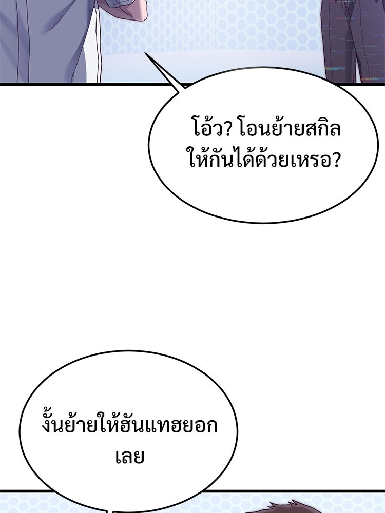เกมพิชิตคนพาล - หน้า 85