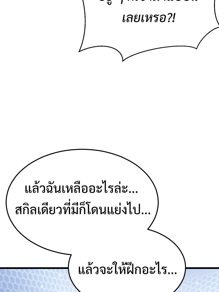 เกมพิชิตคนพาล - หน้า 95