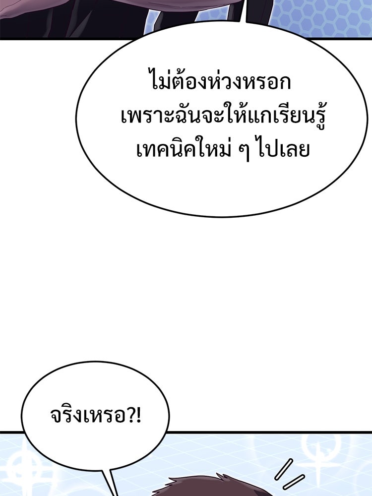เกมพิชิตคนพาล - หน้า 97